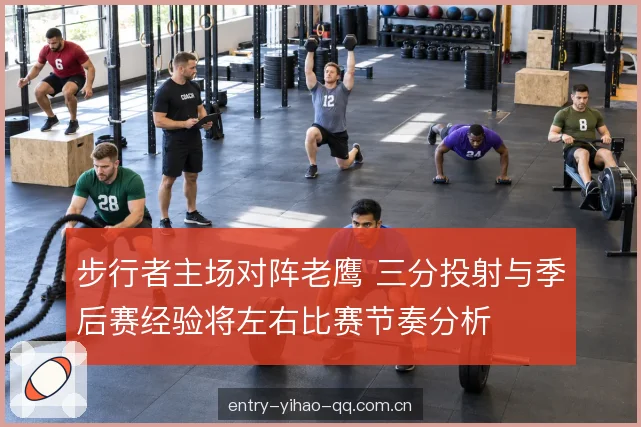 季后赛经验的转化效率 季后赛经验的转化效率